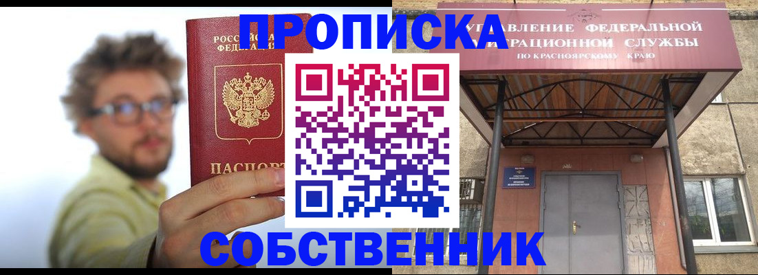 прописка для школы в Хилке