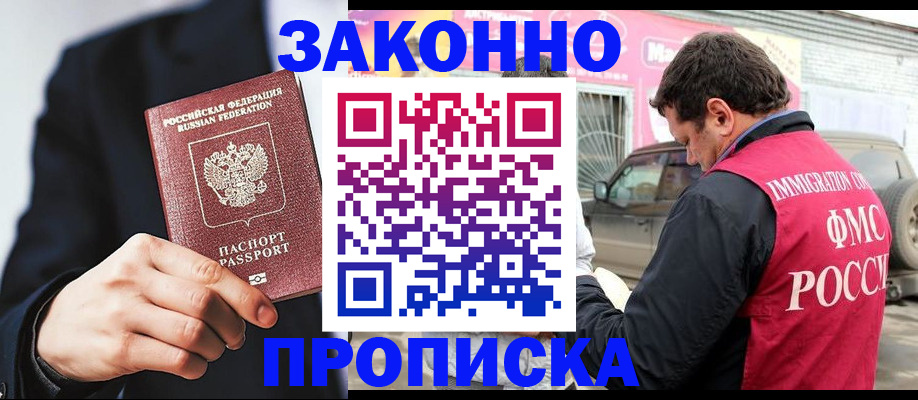 прописка в квартире в Хилке