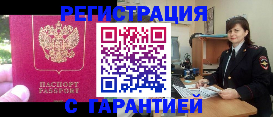 прописка штамп в Хилке