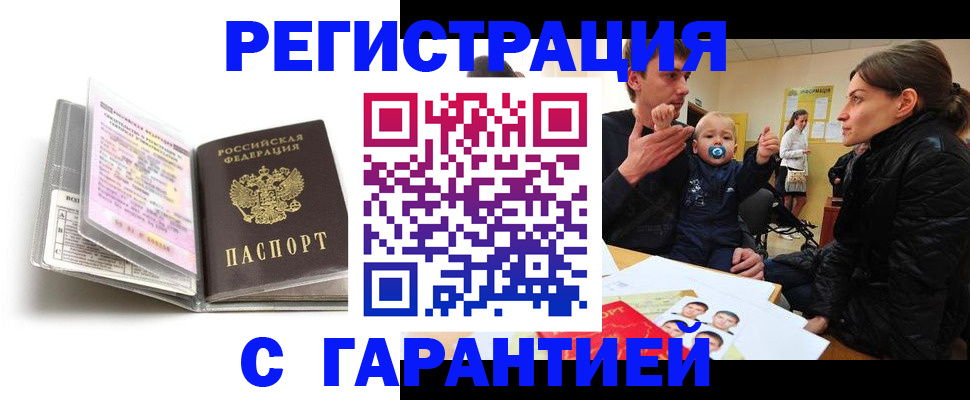 временная регистрация недорого в Хилке