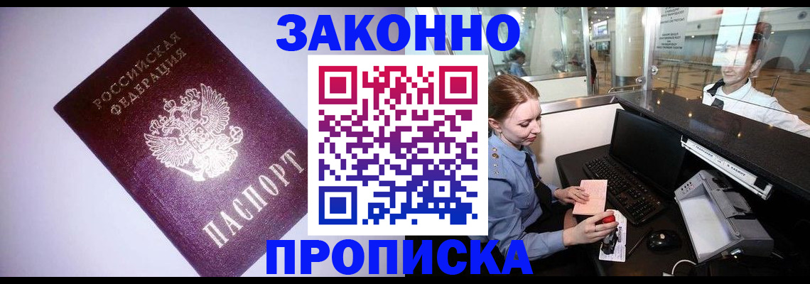 временная регистрация в квартире в Хилке